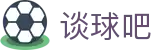 谈球吧(中国)-官方网站